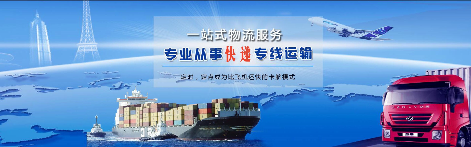 泗阳到罗马尼亚物流公司-泗阳至罗马尼亚物流专线-泗阳空运到罗马尼亚-优时通物流有限公司